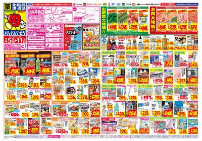 7/5~7/11チラシ オモテ