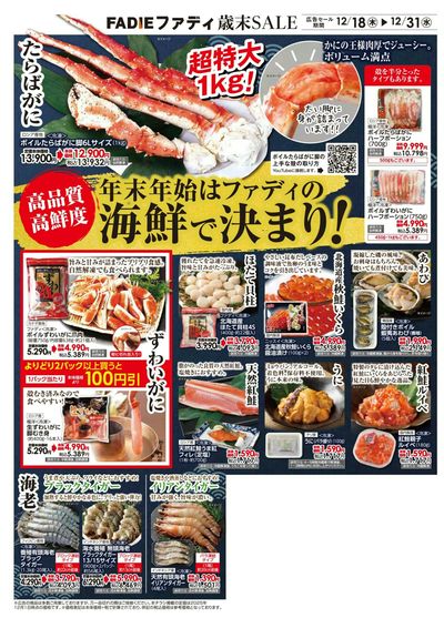 12/18(木)~歳末セール①