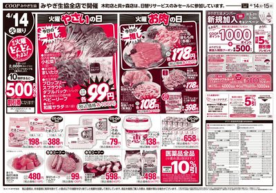 火水+これ買えるのコープだけ オモテ