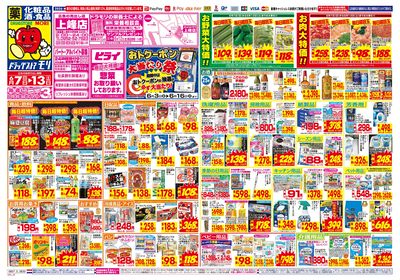 6/7~6/13チラシ オモテ