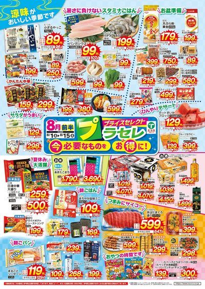 8月前半プラセレ