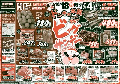 ビックサンデー オモテ