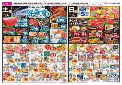 6/14(土)号おもて