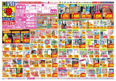 9/13~9/19チラシ オモテ