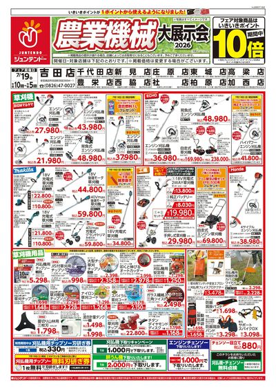 農業機械展示会