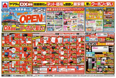 リニューアルOPEN(おもて)