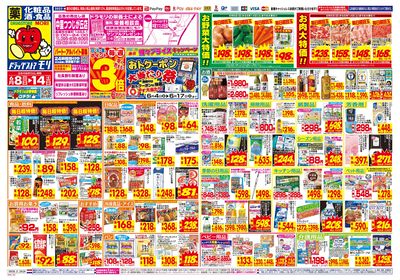 6/8~6/14チラシ オモテ