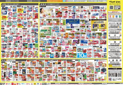新生活応援!スプリングSALE ウラ