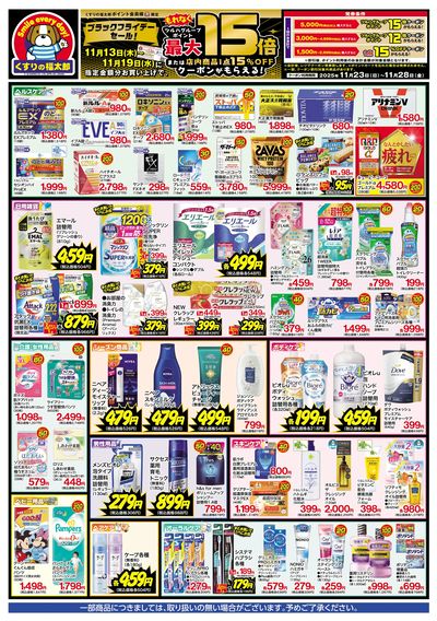 11/13号 BLACK FRIDAY ウラ