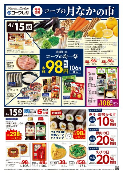 4月15日~4月17日チラシ表