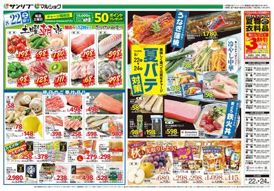 土曜朝市_夏バテ対策_表