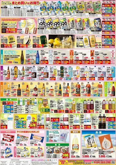 最新のお買得チラシ!3/20~3/31【裏】