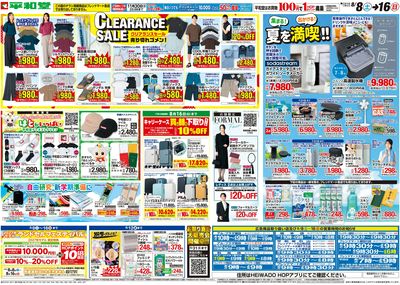 8/8(土)~クリアランスセール