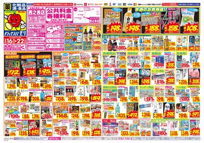 8/16~8/22チラシ オモテ