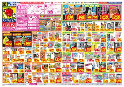 9/13~9/19チラシ オモテ