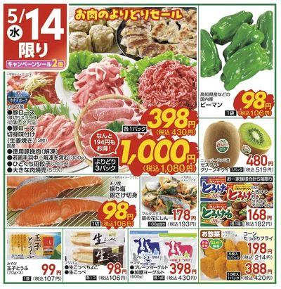 5/14(水)限定