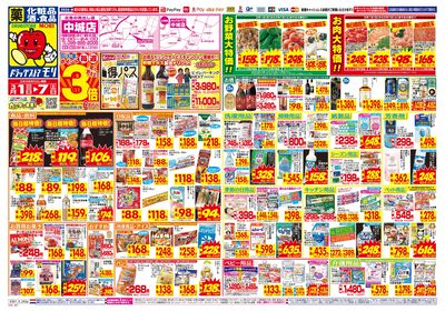 3/1~3/7チラシ オモテ