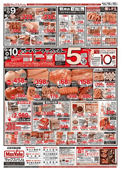 9/8号 火水曜市/スーパーマックスデー:ウラ
