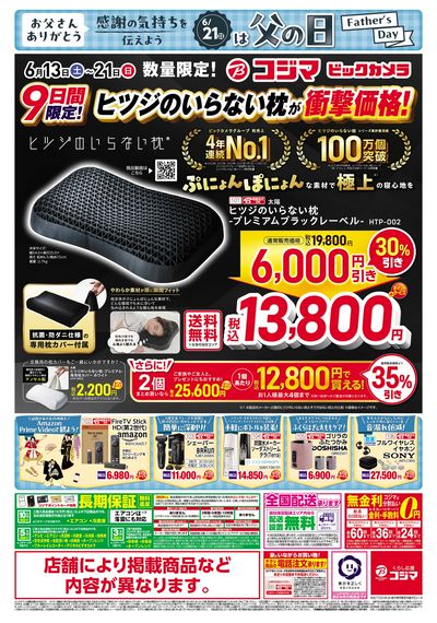 ヒツジのいらない枕が衝撃特価!