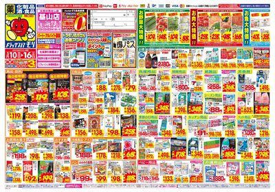 5/10~5/16チラシ オモテ