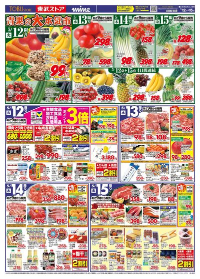 5/12-5/15のお買い得商品