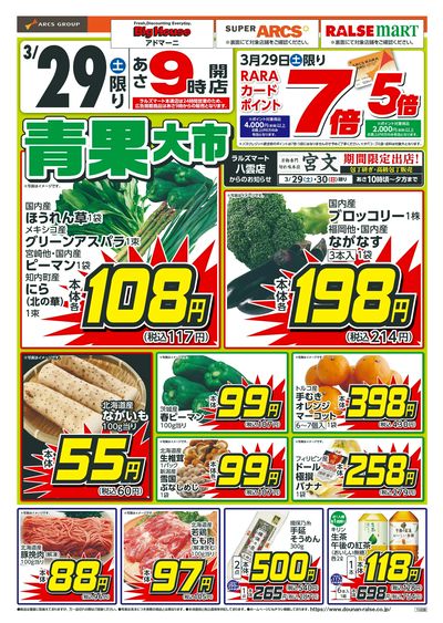 青果大市+土曜ワンデー!3/29