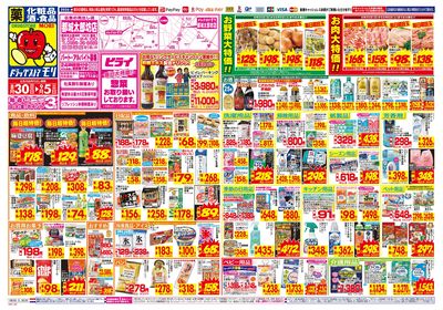 8/30~9/5チラシ オモテ