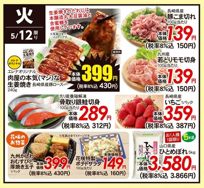 5/12(火)のお得情報