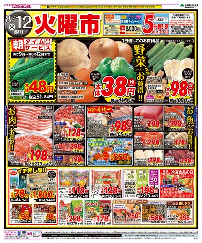8/12号 火曜市