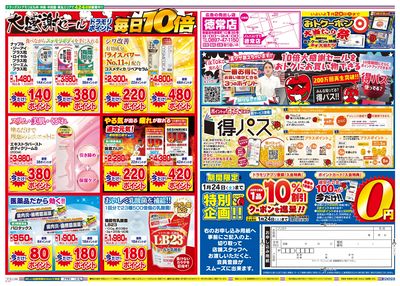 1/20~1/20チラシ ウラ