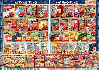 ニシヤマお盆特集!!たまごもお買得!!