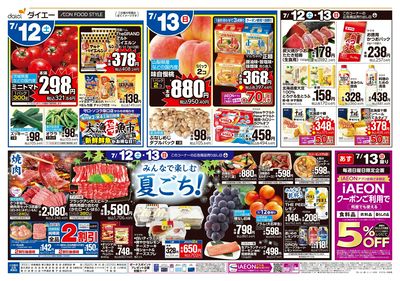 みんなで楽しむ夏ごち!+月火特価!:オモテ