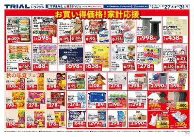 スーパーセンタートライアル 飯塚庄内店_裏