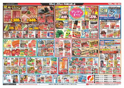 【店舗限定】 夏のスタミナ 18日19日20日ポイント5倍