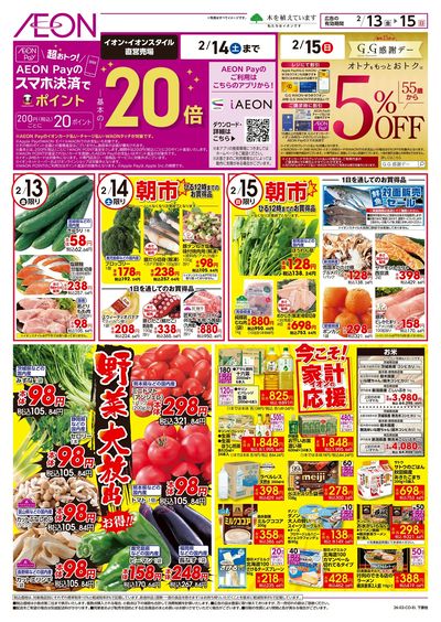 2/13号 野菜大放出!:表面