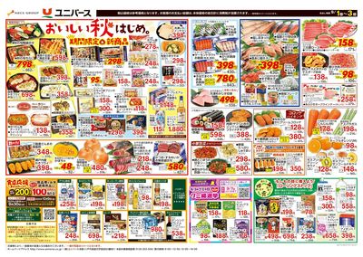おいしい秋はじめ。