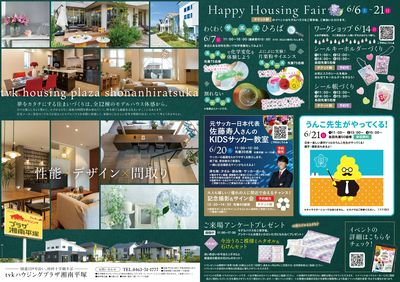 【6/6~6/21】Happy Housing Fair 開催