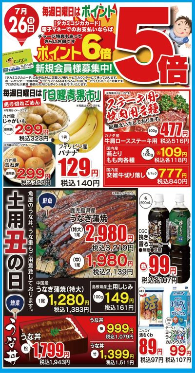 726日替わり