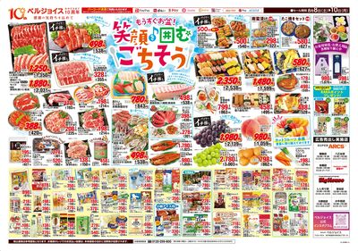 ベルジョイスデー