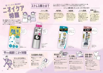 【まめ知識】ニオイケア