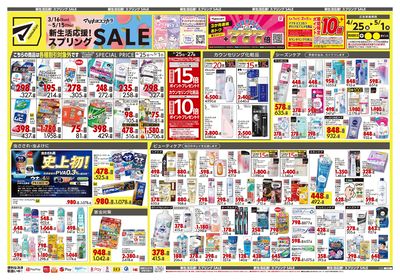 新生活応援!スプリングSALE オモテ