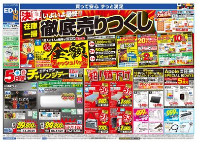 いよいよ最終!決算在庫一掃徹底売りつくし(オモテ)