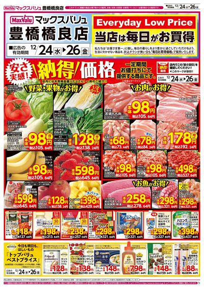 12/24号 豊橋橋良店チラシ:オモテ