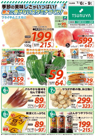 7/6~7/9 LINEチラシ