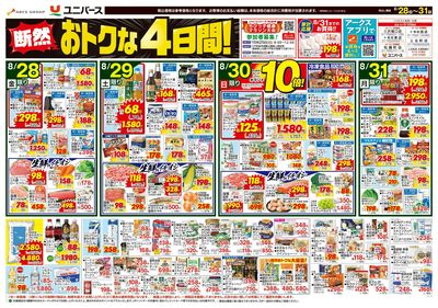 断然おトクな4日間!