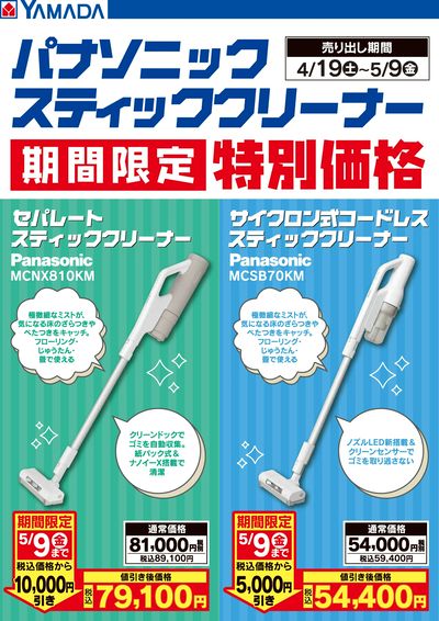 パナソニックスティッククリーナー 期間限定特別価格