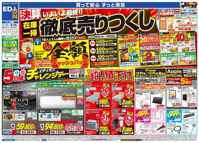 いよいよ最終!決算在庫一掃徹底売りつくし(オモテ)