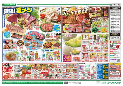 爽快夏メシ ウラ