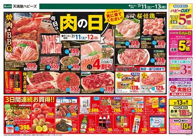 今日は!肉の日 オモテ