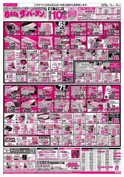 6/6-8 BIGザ・バーゲン/日用品特価市